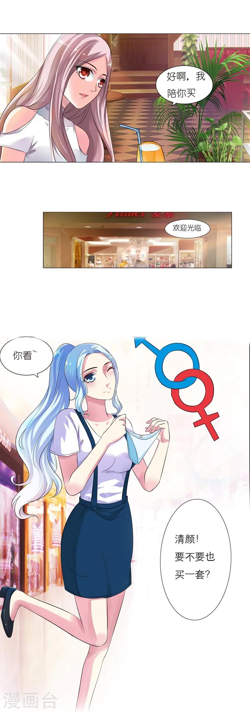 我还小漫画,第6话 盛茹是我的好闺蜜1图