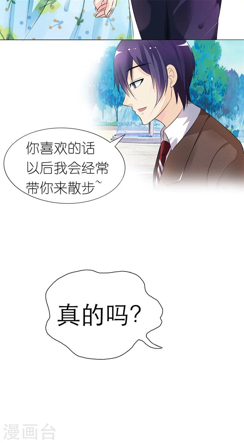我还小漫画,第12话 我们还没在一起散过步呢1图