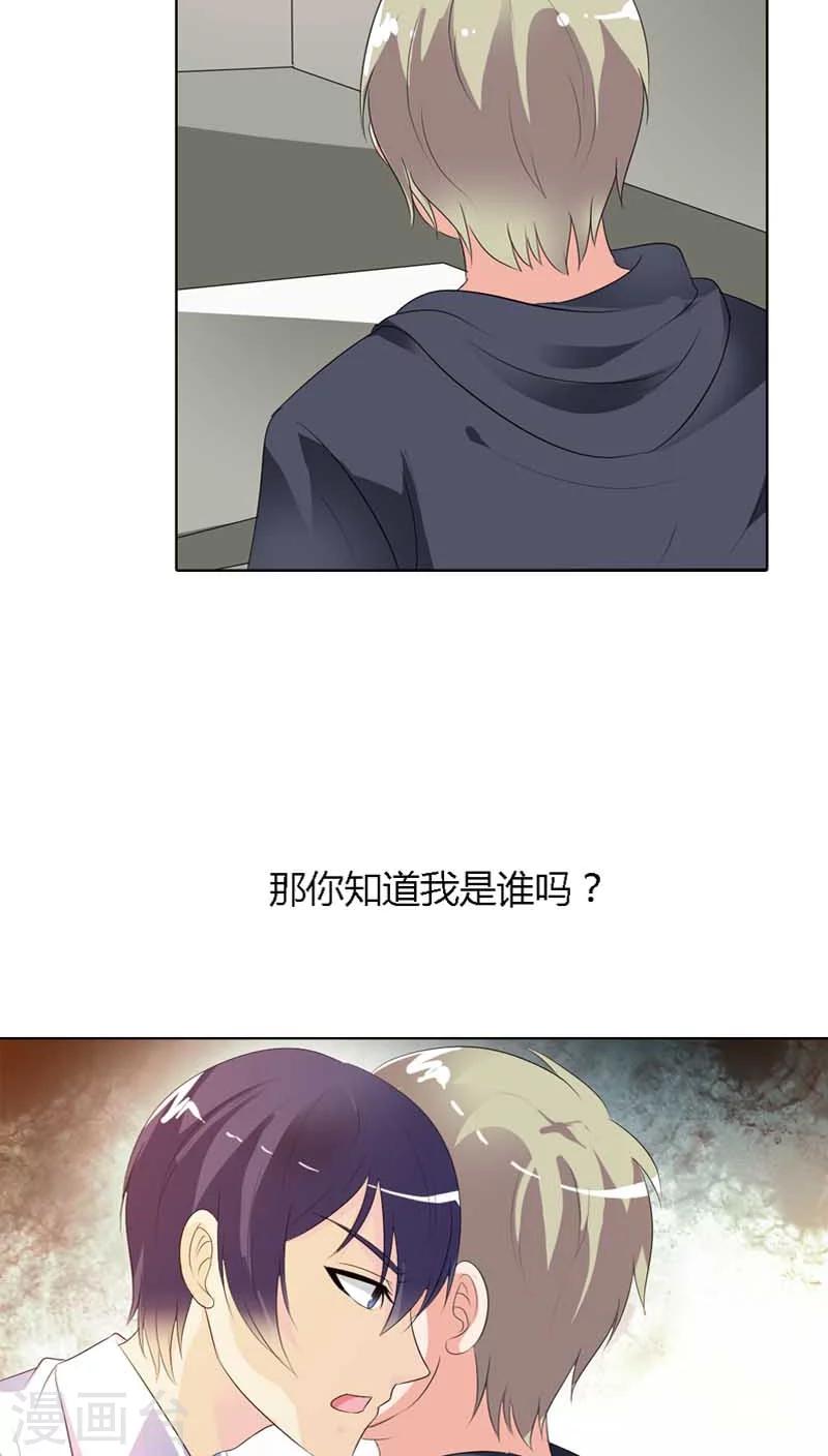 我还小漫画,第64话 你为什么对她下毒手2图