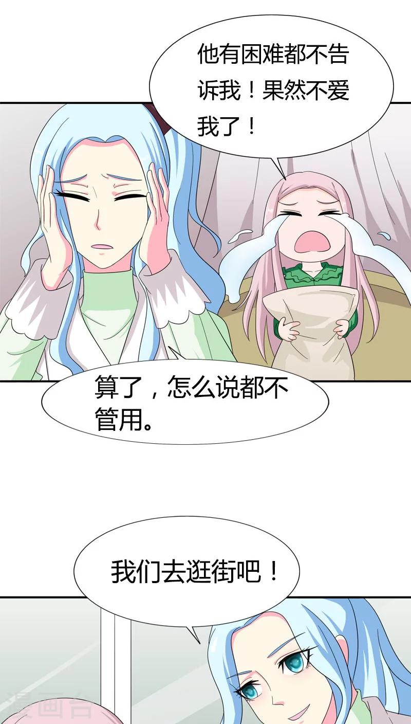 我还小漫画,第78话 果然不爱我了1图