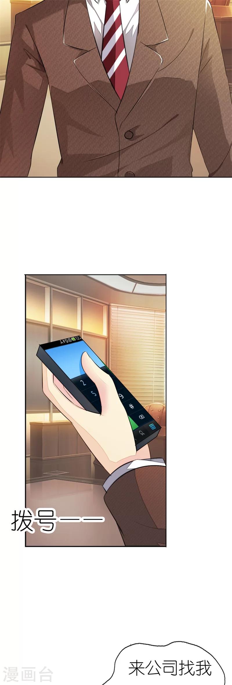 我还小漫画,第9话 对不起，我是故意的2图