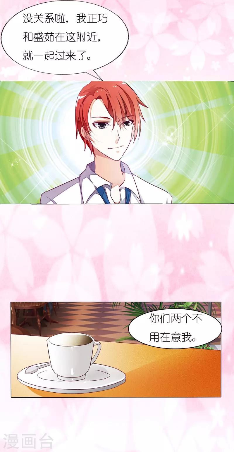 我还小漫画,第15话 重逢2图