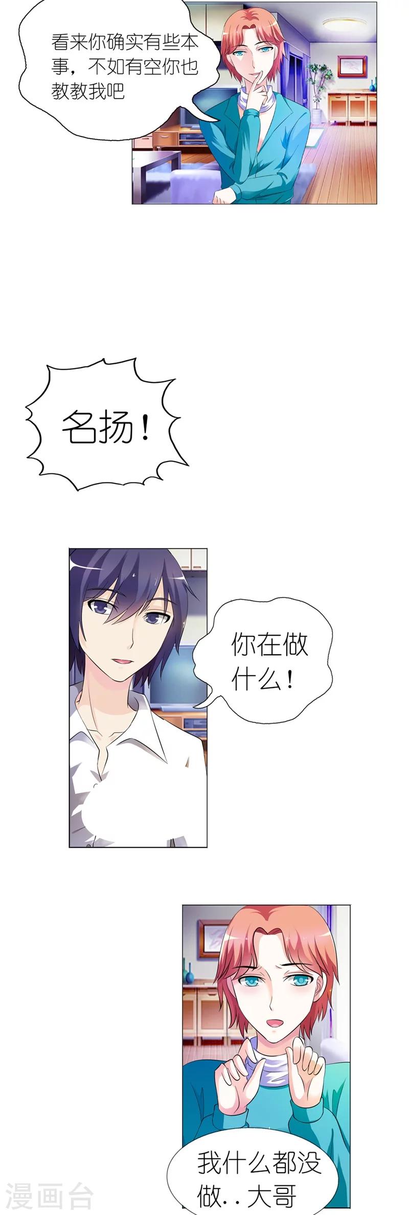 我还小漫画,第4话 这女孩也不怎么样嘛1图