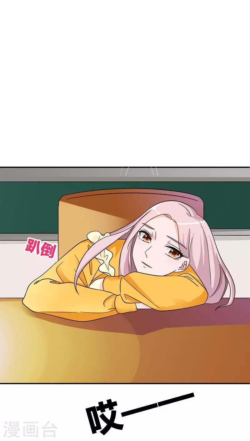 我还小漫画,第83话 心不在焉2图
