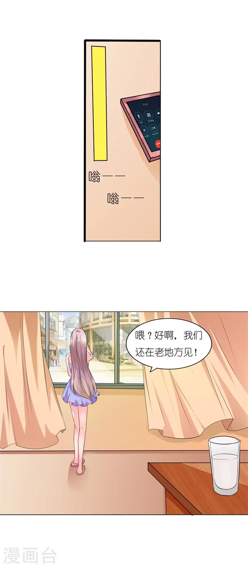 我还小漫画,第6话 盛茹是我的好闺蜜2图