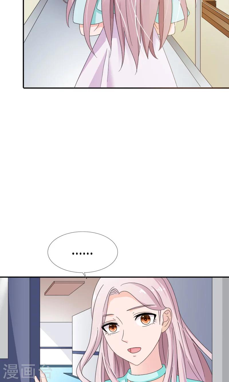 我还小漫画,第93话 清颜等等我！1图