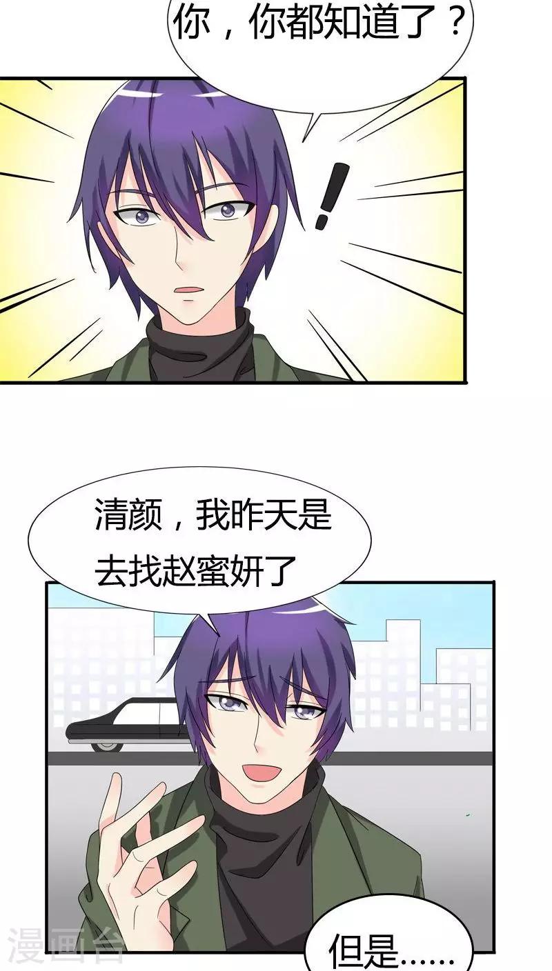 我还小漫画,第77话 你要相信我2图