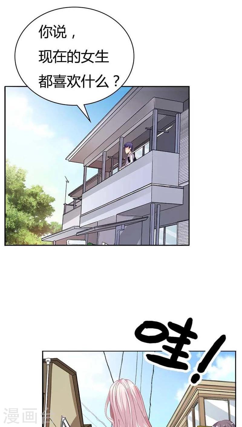 我还小漫画,第55话 现在的女生都喜欢什么啊2图