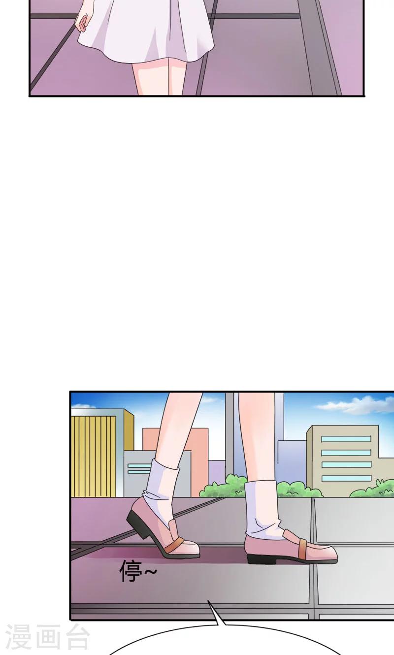 我还小漫画,第93话 清颜等等我！1图