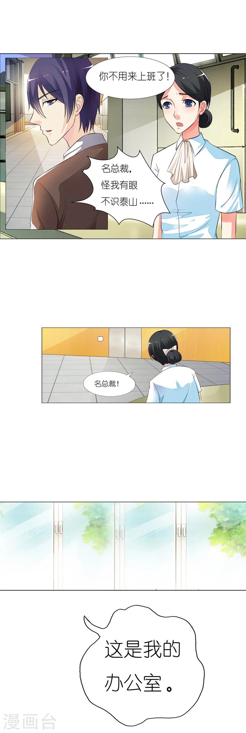 我还小漫画,第10话 不会有人再欺负你了1图