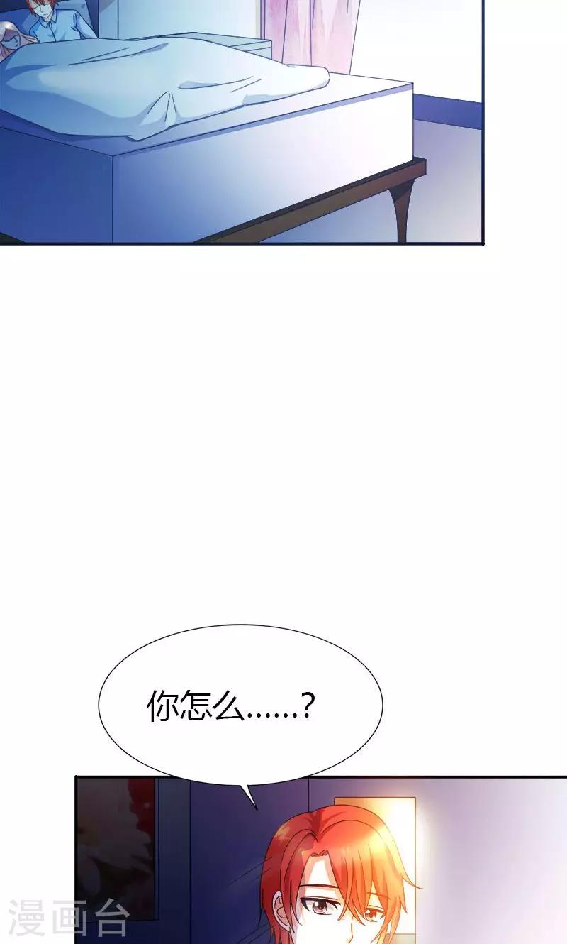 我还小漫画,第99话 你清醒了？1图