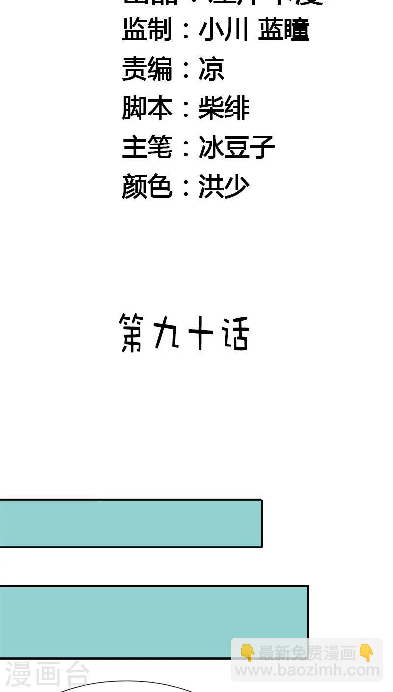 我还小漫画,第90话 他怎么在这里？2图