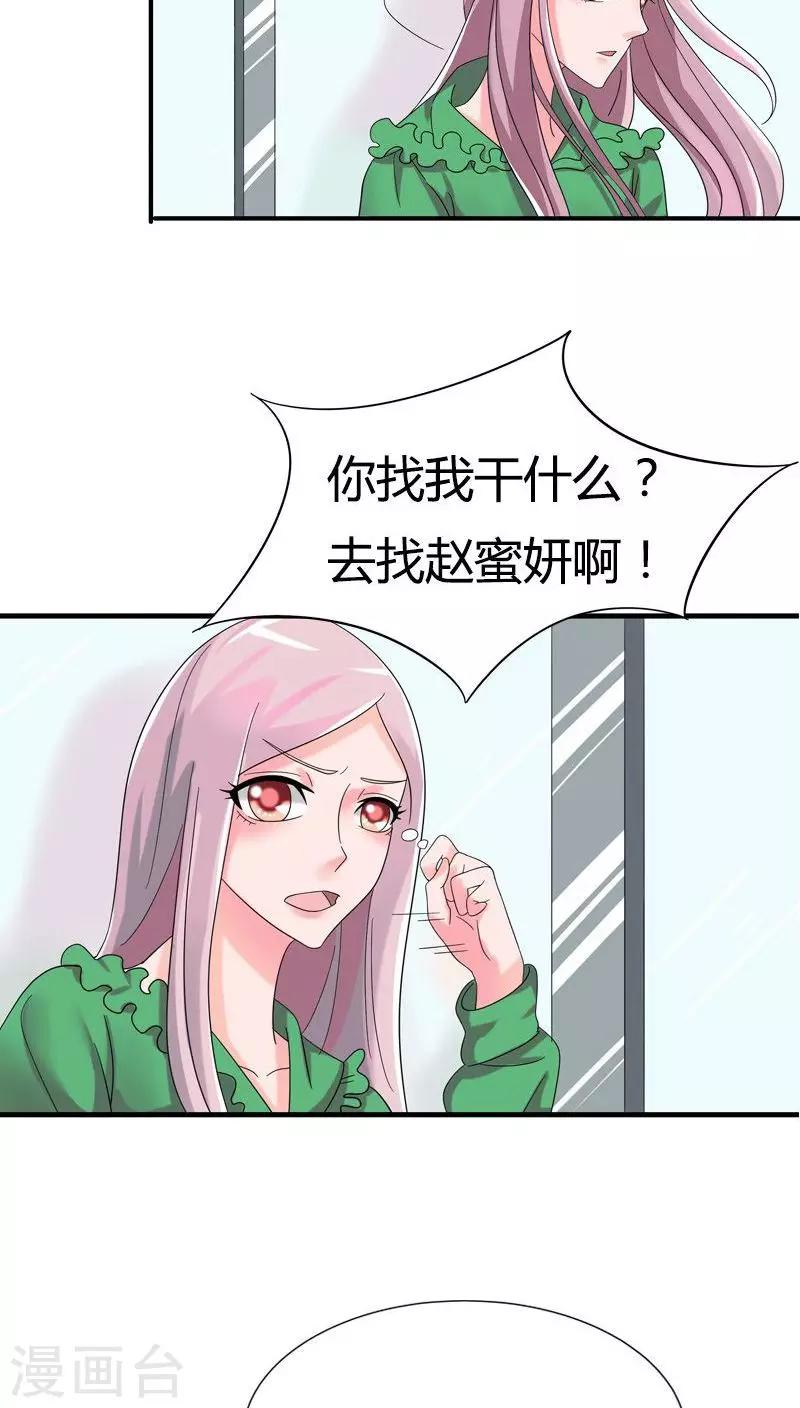 我还小漫画,第77话 你要相信我1图