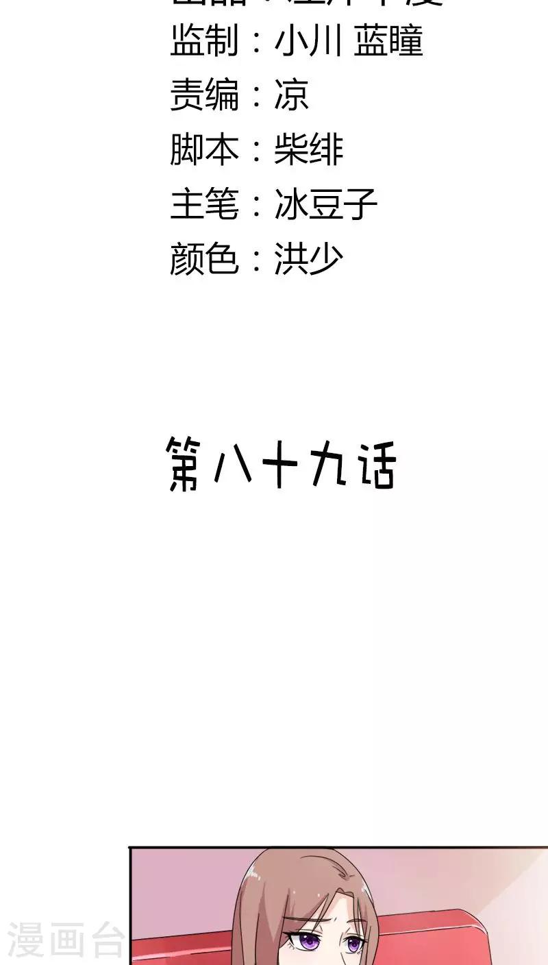 我还小漫画,第89话 密谋2图