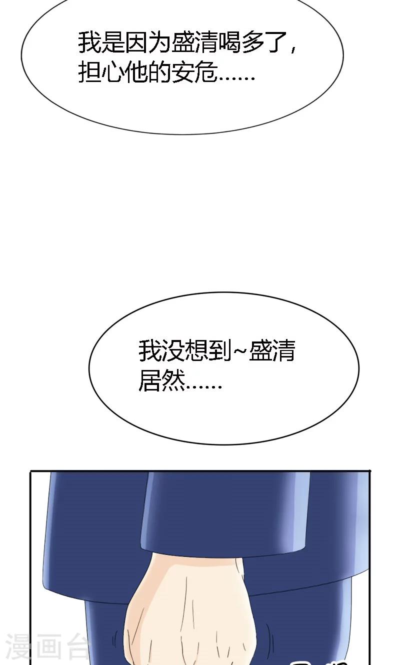 我还小漫画,第102话 不准再和他扯上关系2图