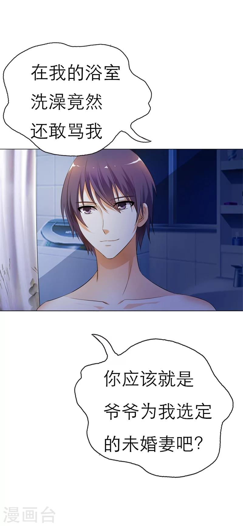 我还小漫画,第1话 首次相遇1图