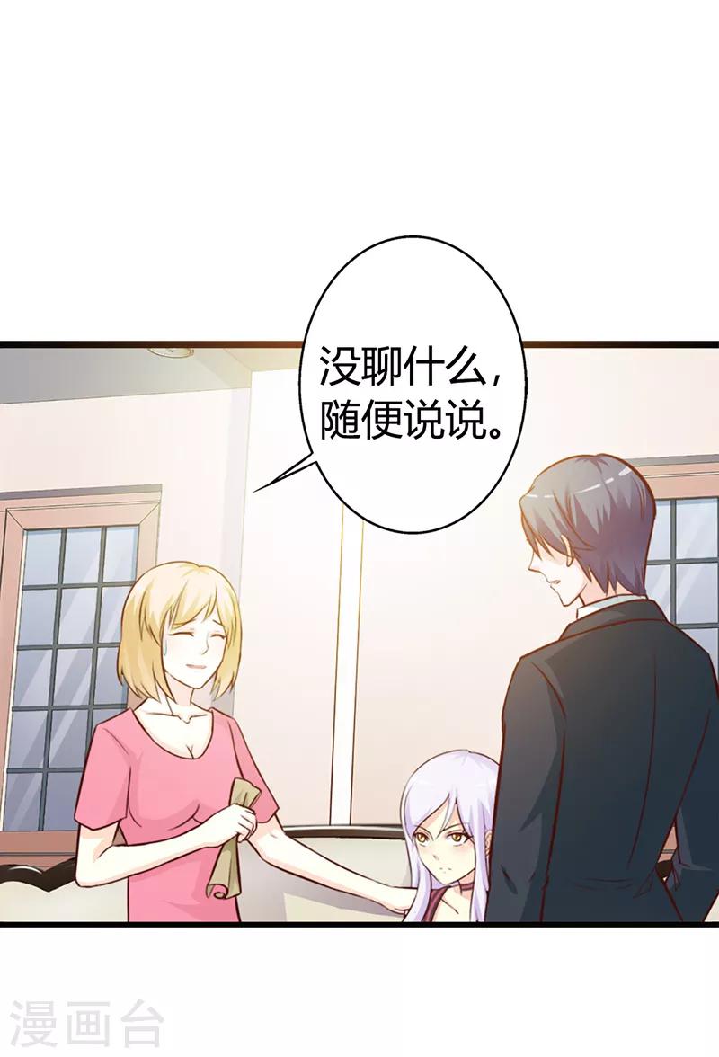 我还小漫画,第二部第8话 你这磨人的小妖精1图