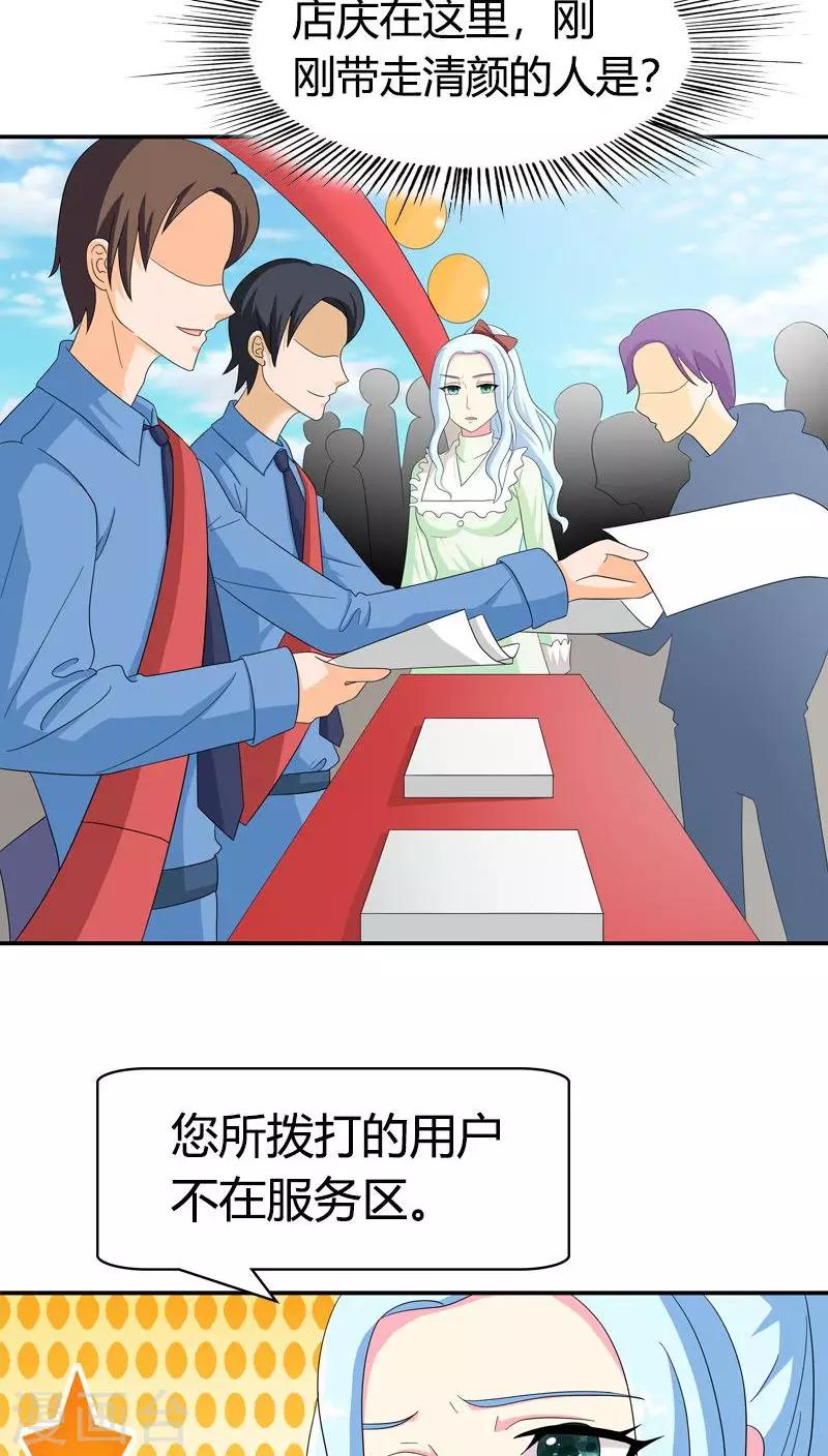 我还小漫画,第79话 放开她！1图