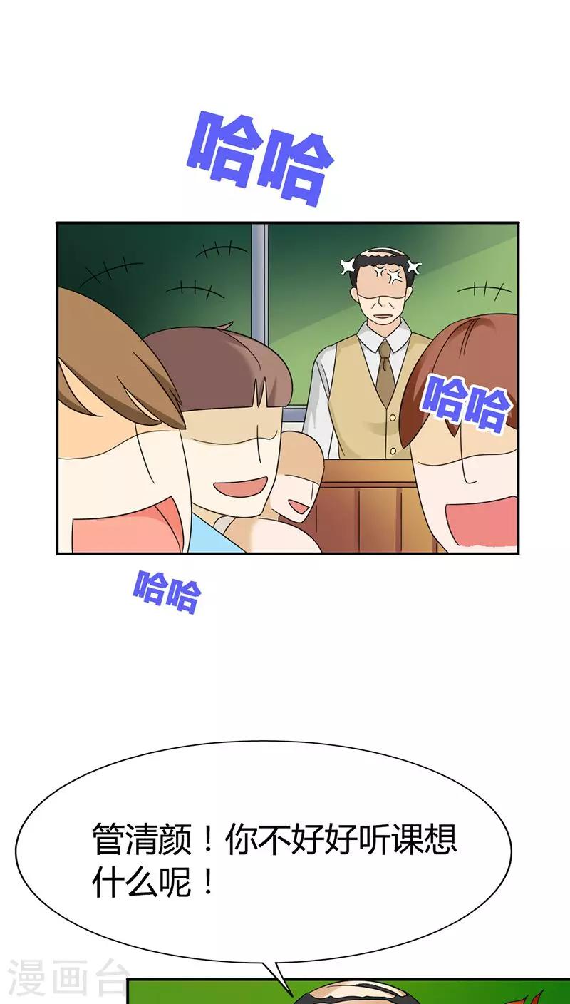 我还小漫画,第83话 心不在焉2图