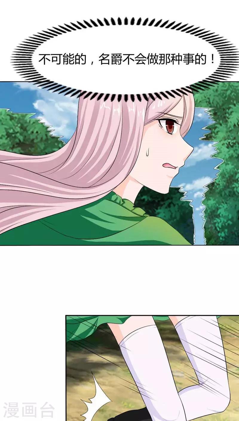 我还小漫画,第72话 这种情节只是个巧合2图