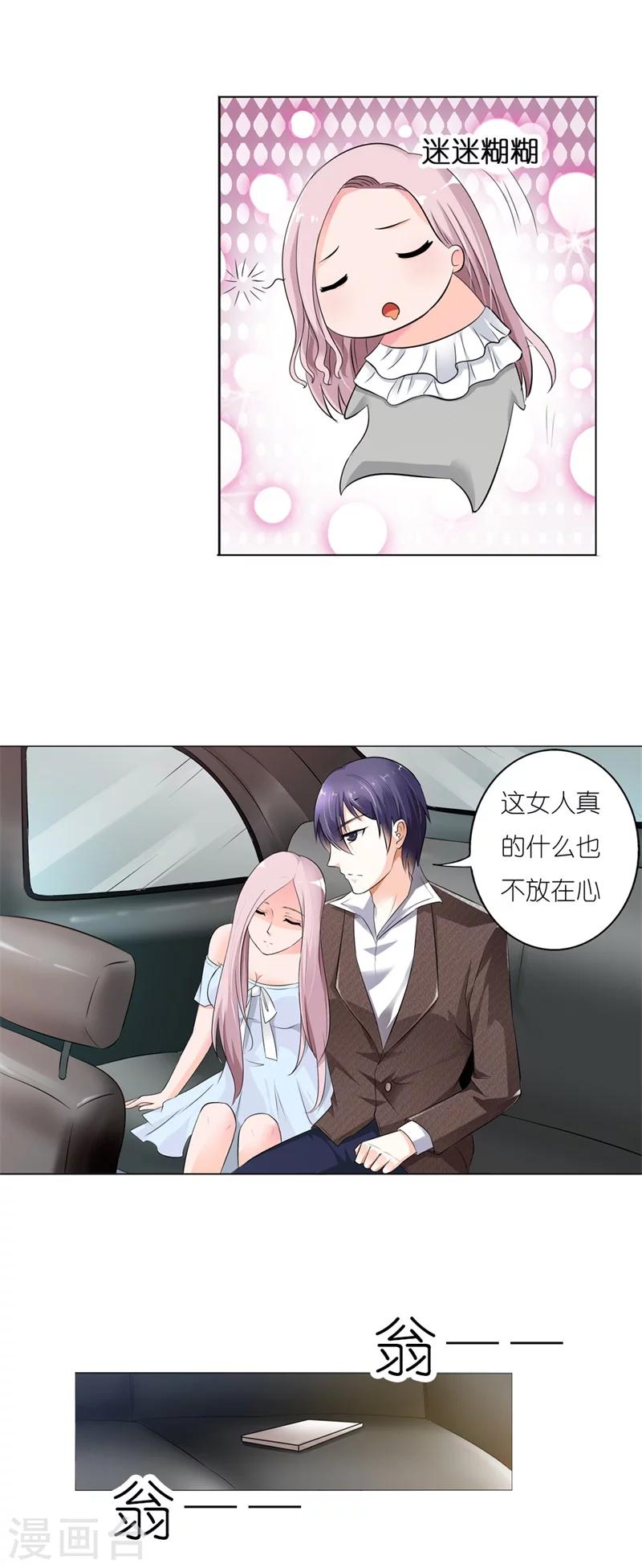 我还小漫画,第2话 真是什么也不放在心1图