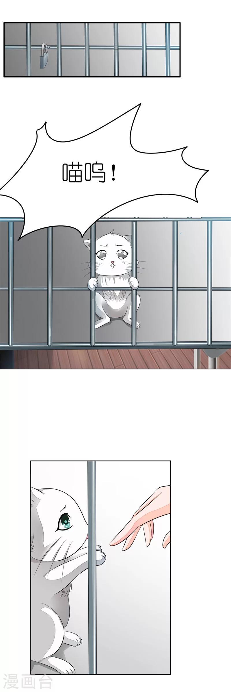 我还小漫画,第14话 真是个小气的家伙1图