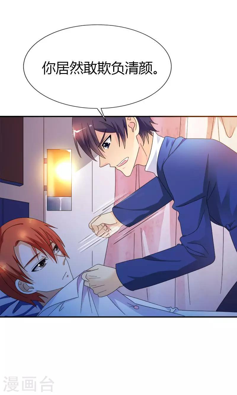 我还小漫画,第99话 你清醒了？2图
