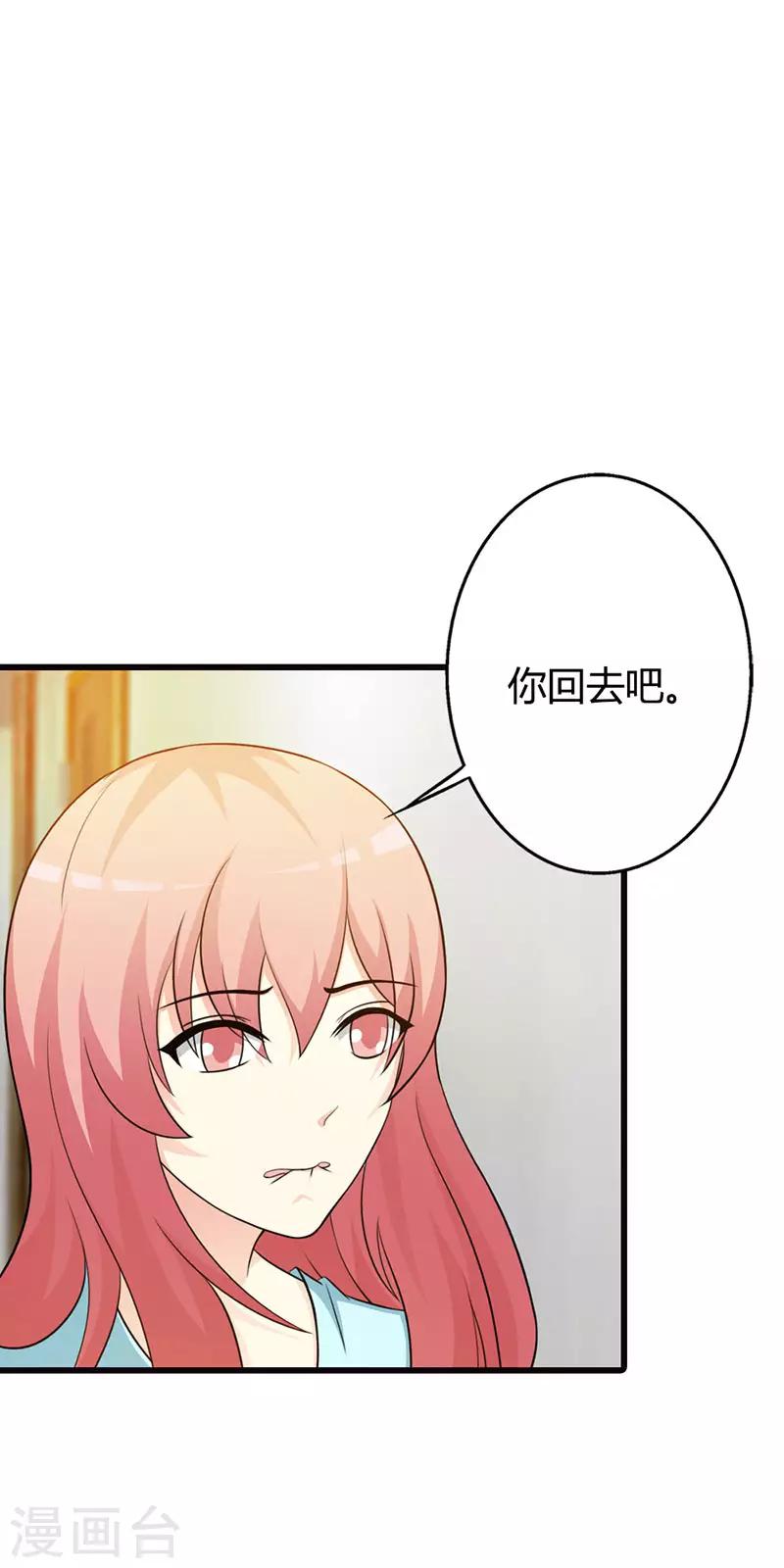 我还小漫画,第二部第17话 难道你不想我吗？1图