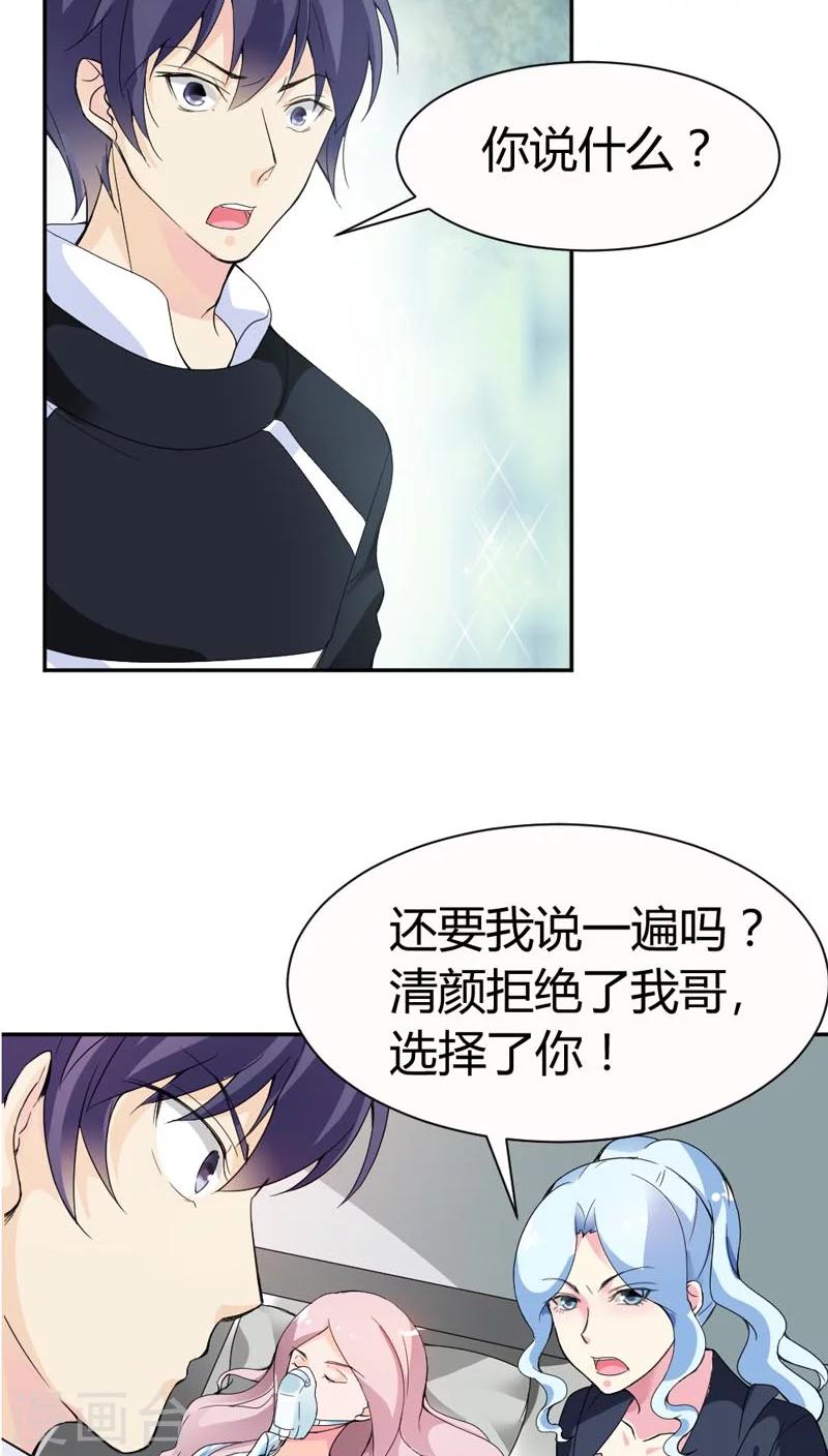我还小漫画,第68话 这才是真爱啊1图