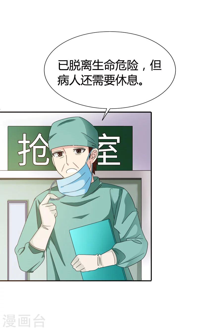 我还小漫画,第93话 清颜等等我！2图