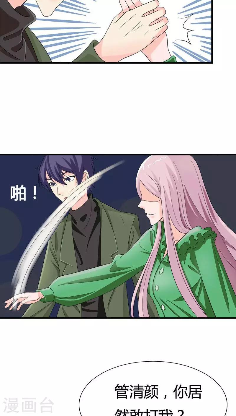 我还小漫画,第77话 你要相信我2图