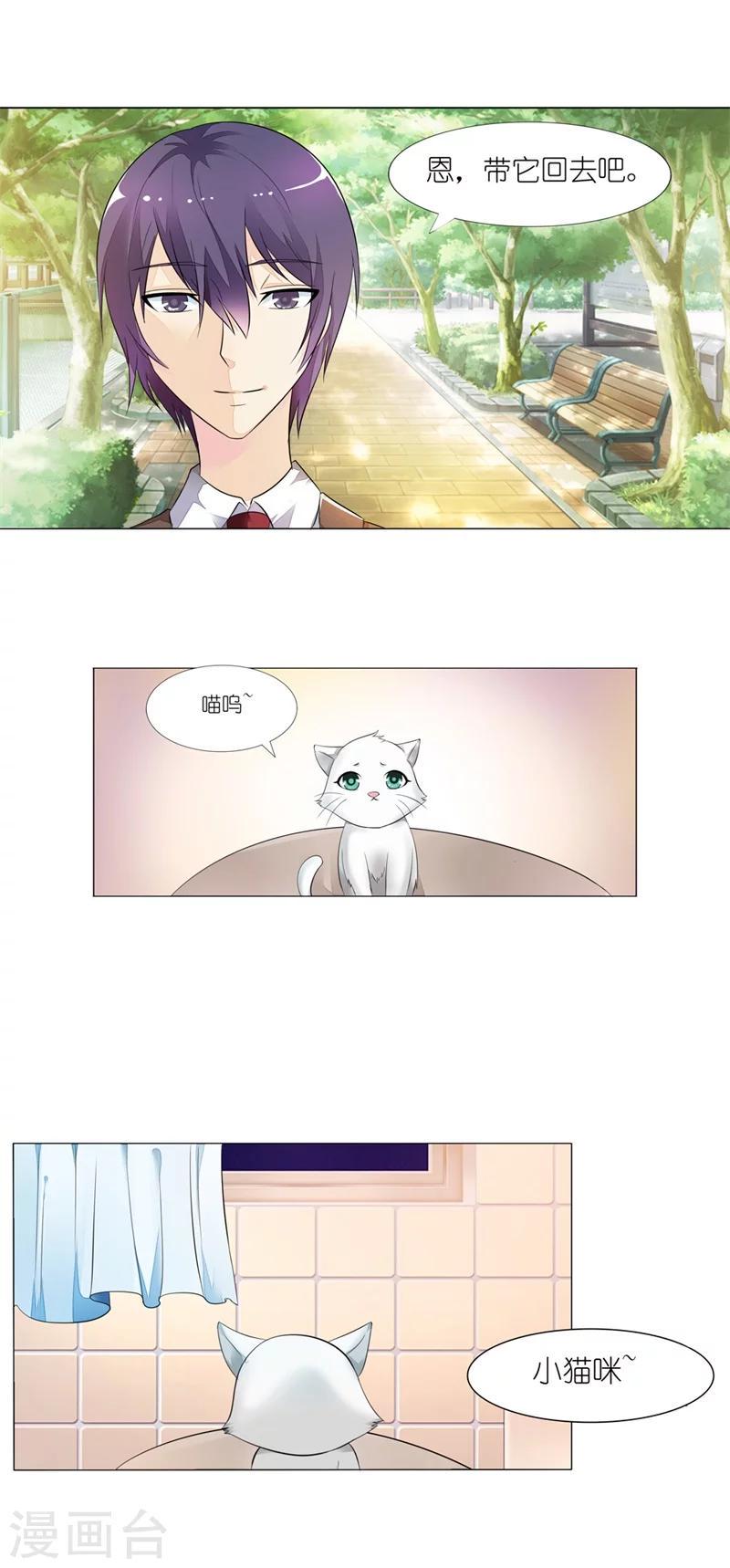 我还小漫画,第13话 以后这里就是你的新家了1图