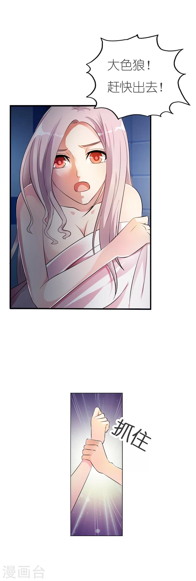 我还小漫画,第1话 首次相遇1图