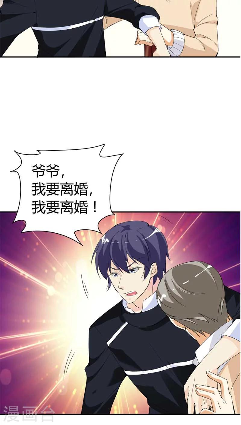 我还小漫画,第67话 我要离婚1图