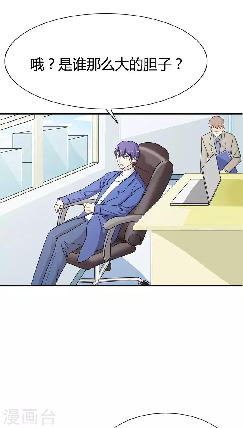 我还小漫画,第83话 心不在焉2图