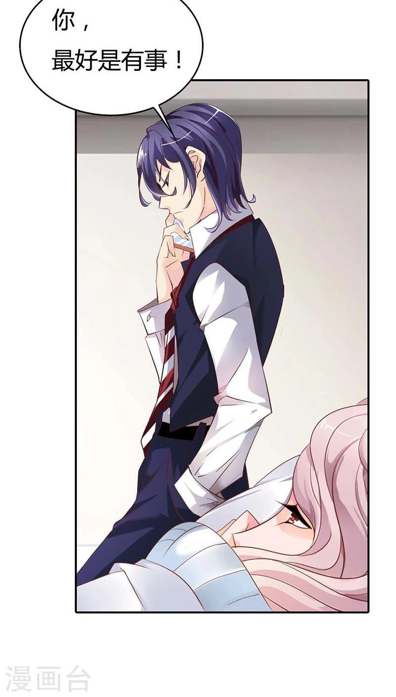 我还小漫画,第56话 我就是要定你了2图