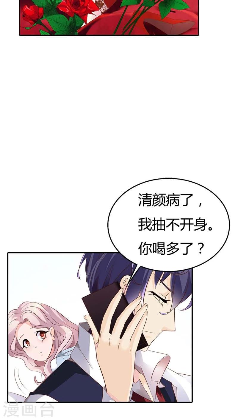 我还小漫画,第56话 我就是要定你了2图