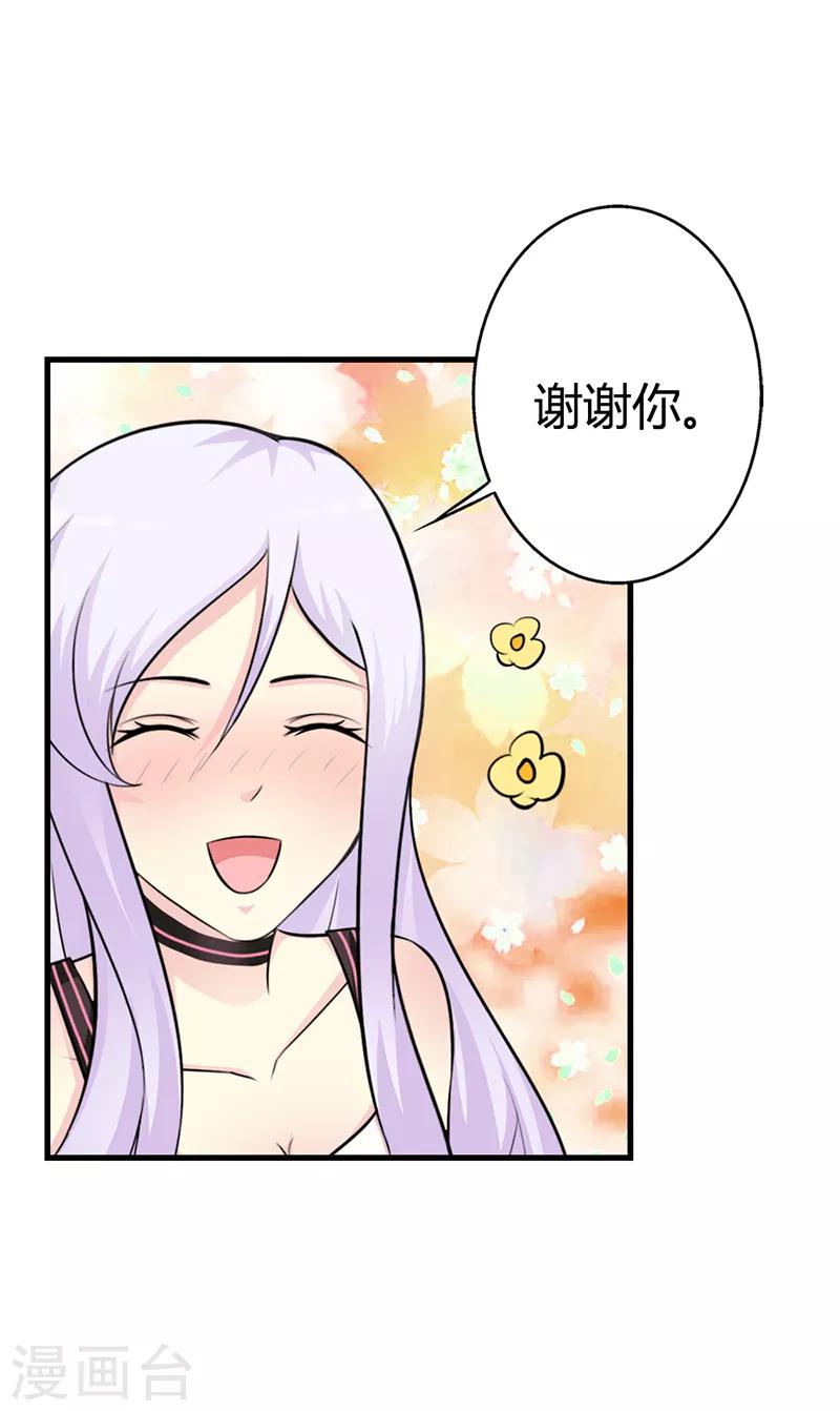 我还小漫画,第二部第8话 你这磨人的小妖精1图