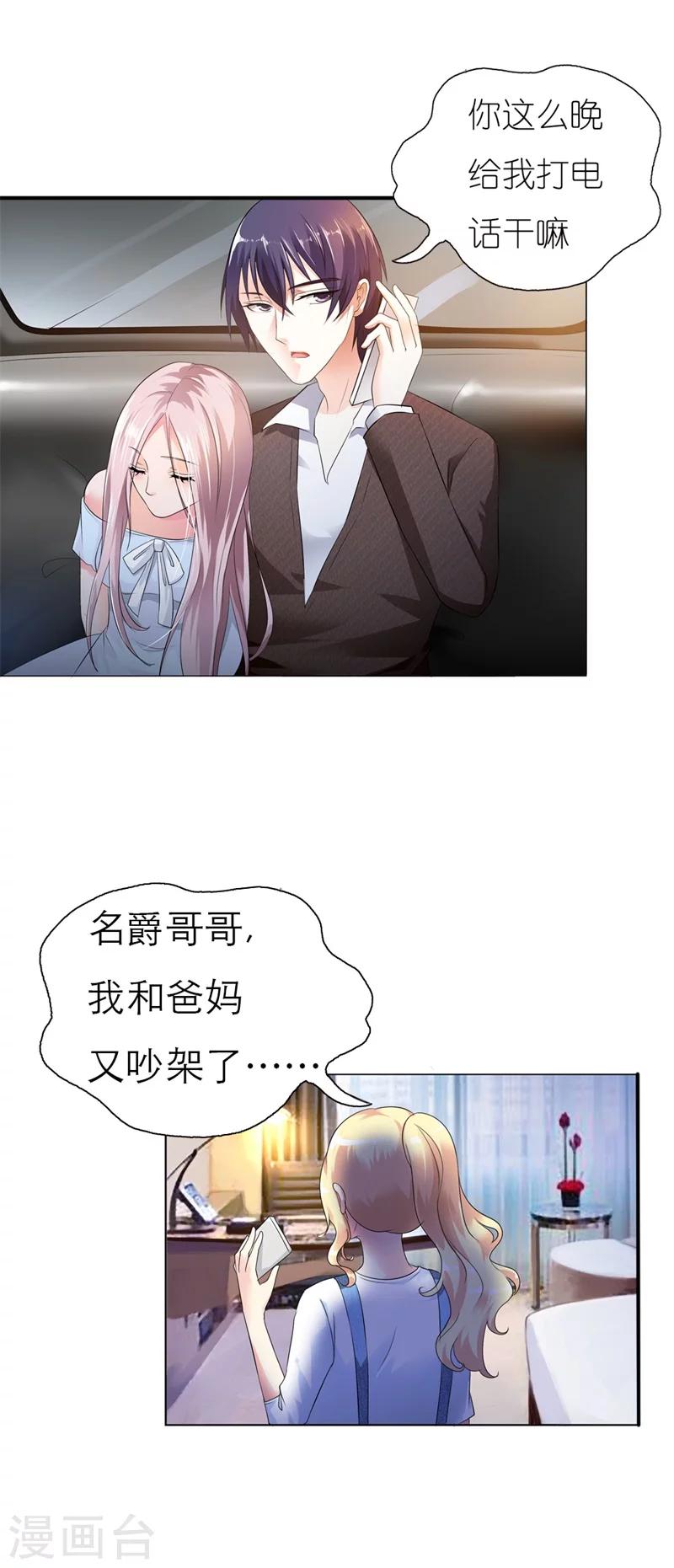 我还小漫画,第2话 真是什么也不放在心2图