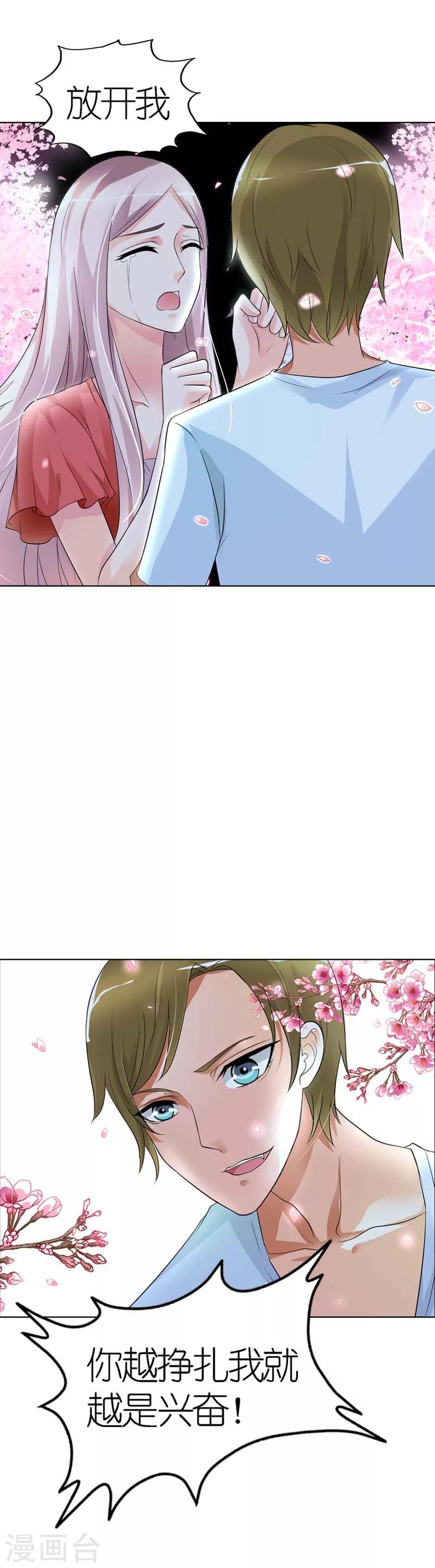 我还小漫画,第25话 你就变成了众人皆知的小荡妇1图