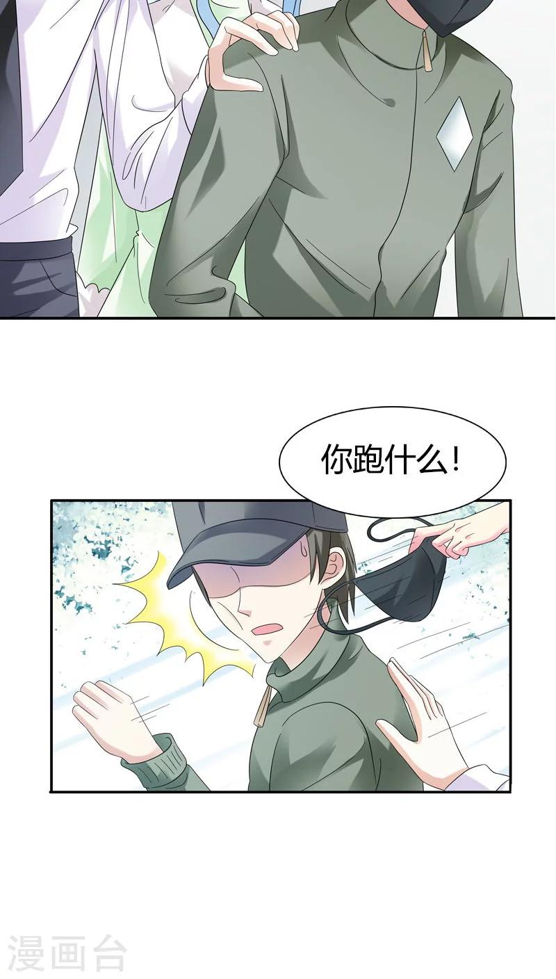 我还小漫画,第79话 放开她！1图