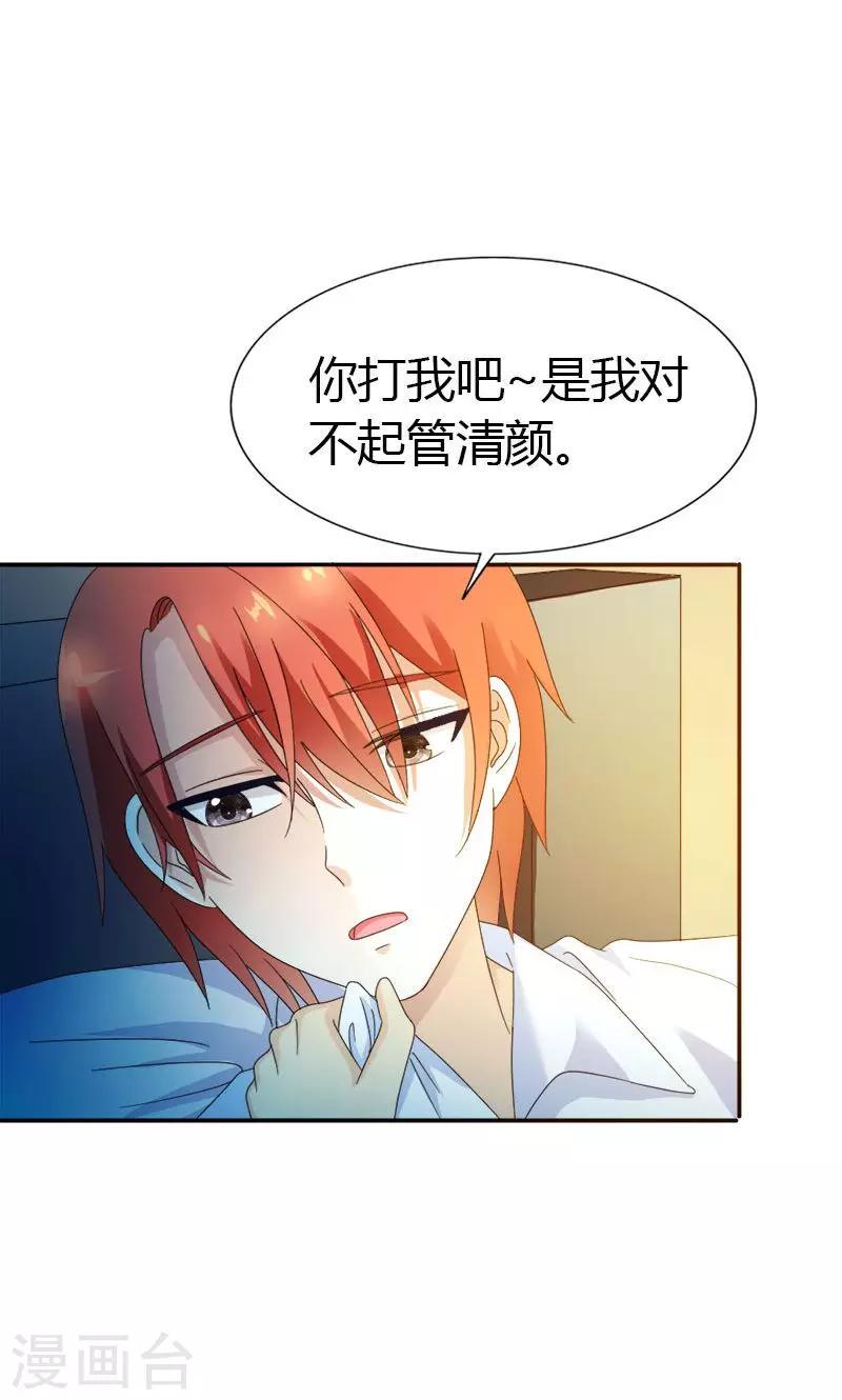我还小漫画,第99话 你清醒了？1图