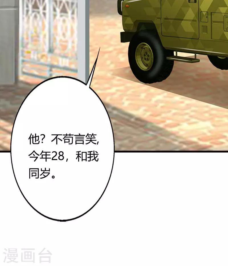 我还小漫画,第二部第14话 第三者1图