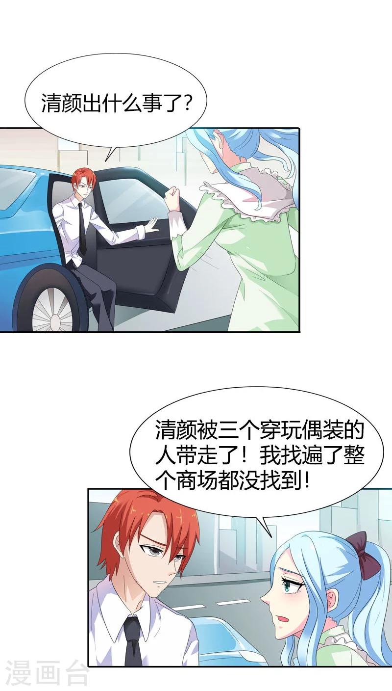我还小漫画,第79话 放开她！2图