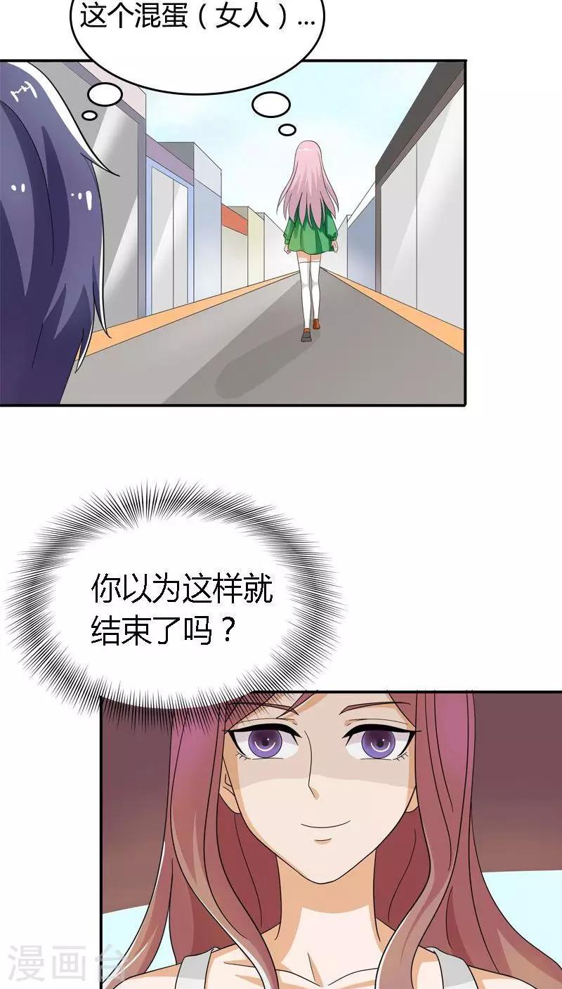 我还小漫画,第77话 你要相信我1图