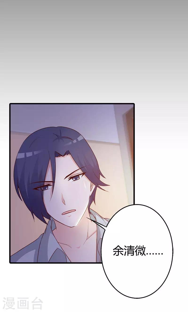 我还小漫画,第二部第11话 我不介意1图