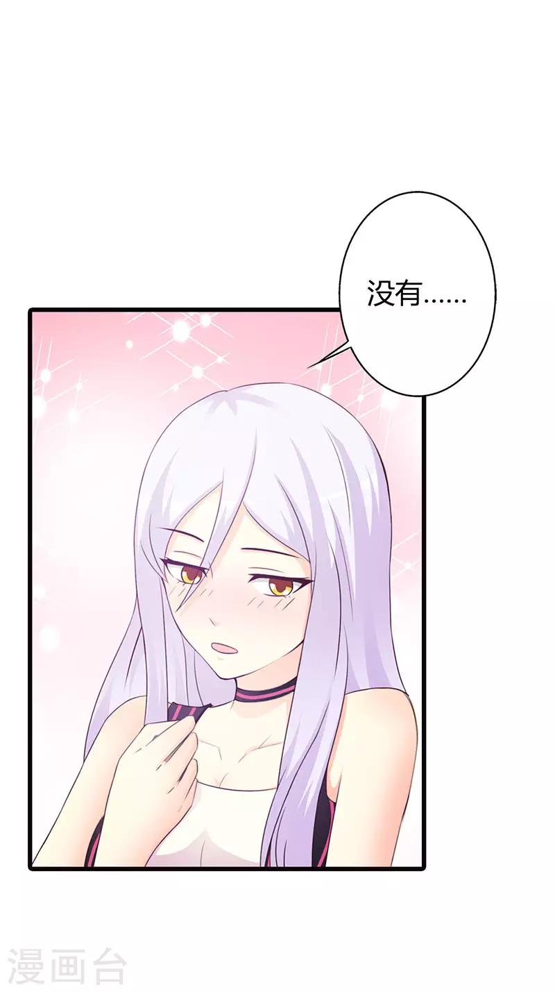 我还小漫画,第二部第13话 被包养1图