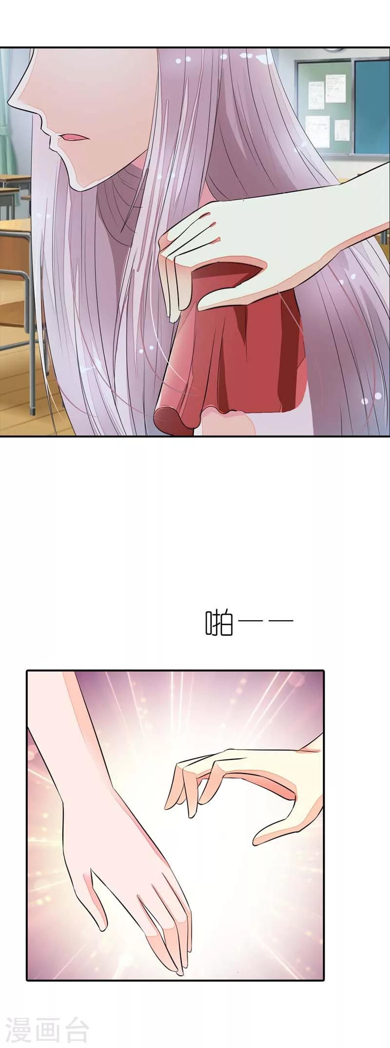 我还小漫画,第21话 对头1图