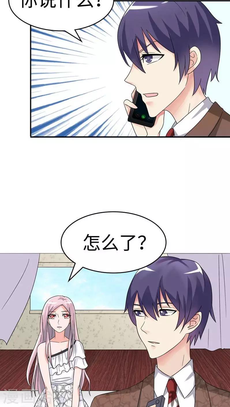 我还小漫画,第76话 只是个意外1图