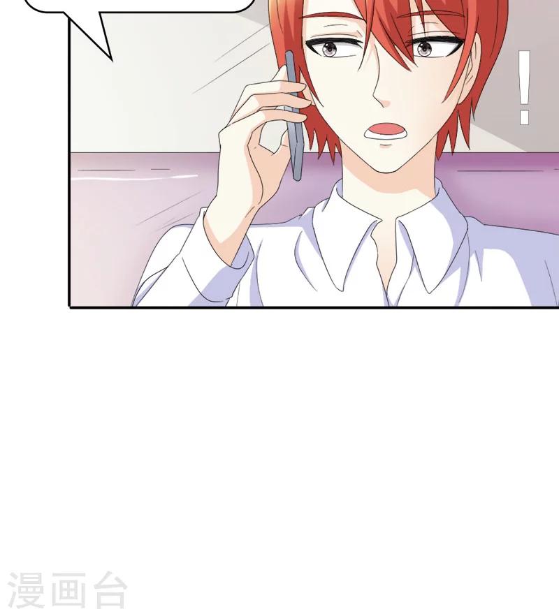 我还小漫画,第102话 不准再和他扯上关系1图